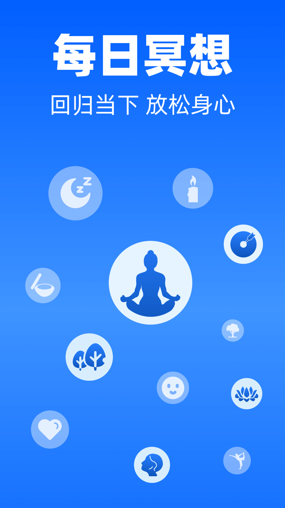 每日冥想app