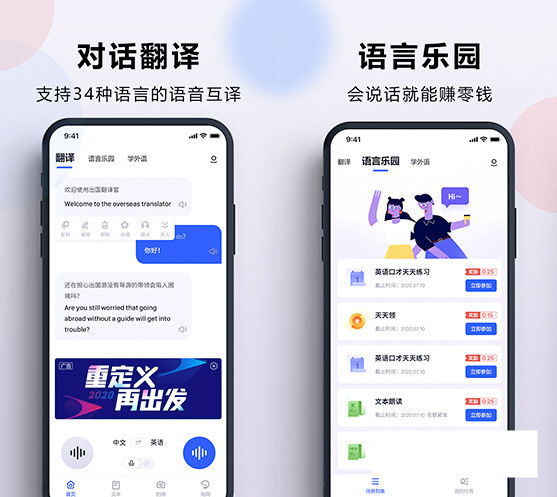 出国翻译官电脑版
