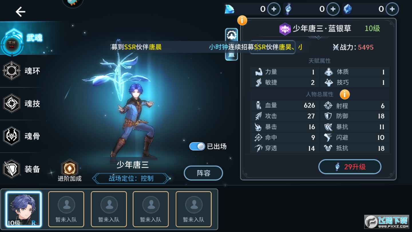 斗罗大陆斗神再临破解版