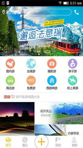 游侠客旅游网
