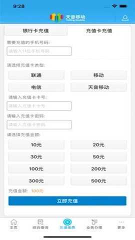 天音移动 2.4.2 安卓版
