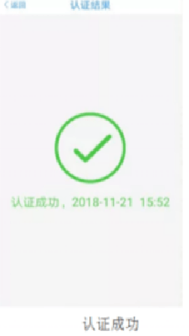 甘肃人社认证app 2.2 手机版