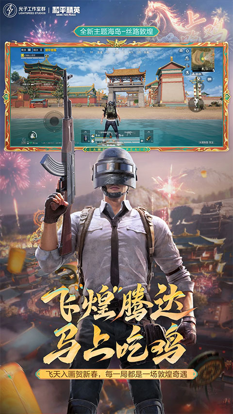 和平精英2026最新下载