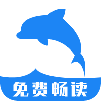 海豚阅读下载官方最新版