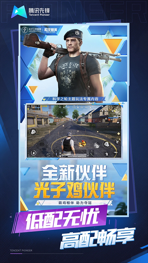 和平精英云游戏 在线玩