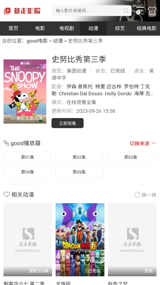 暴走影院app手机安卓版下载