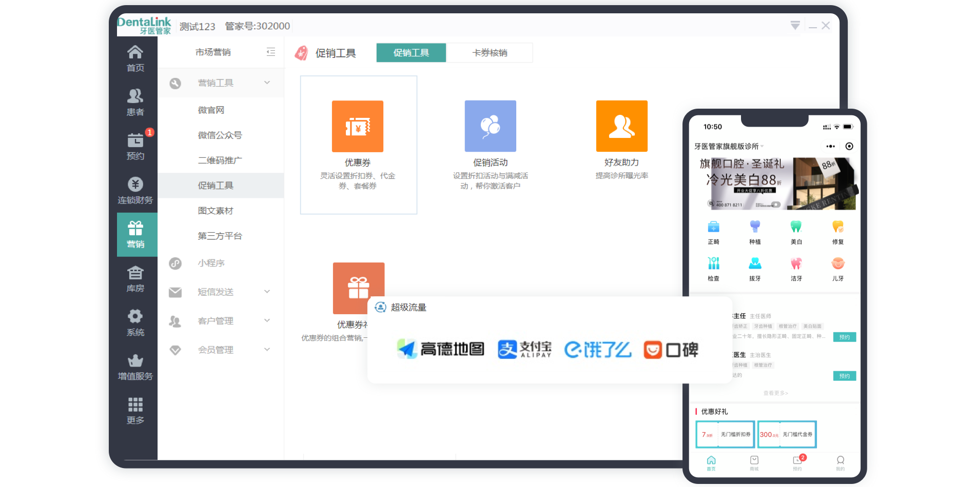 牙医管家