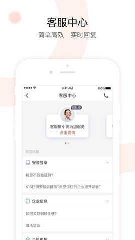 税企通app
