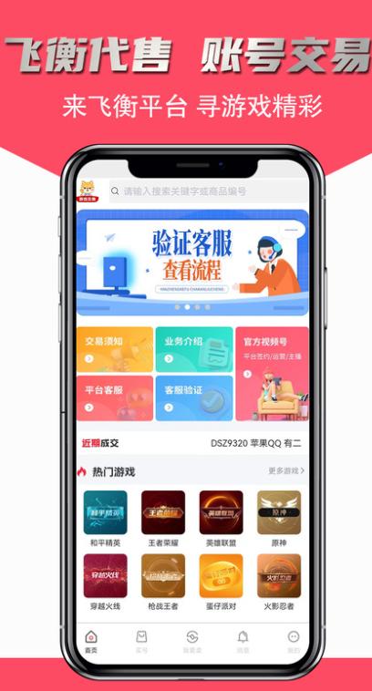 飞衡代售账号平台官方app下载