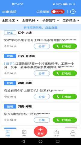 大象找活
