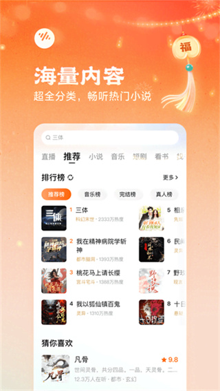 番茄畅听下载安装最新版本
