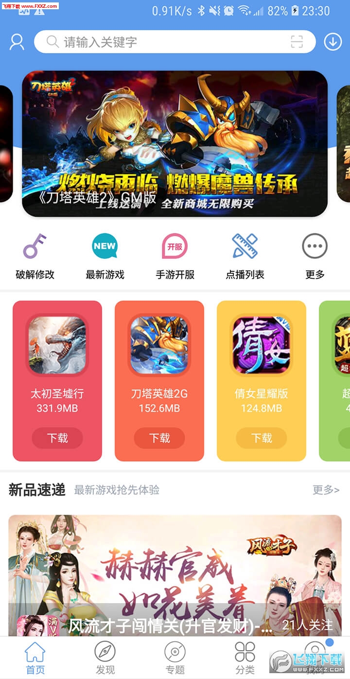 爱吾游戏宝盒旧版