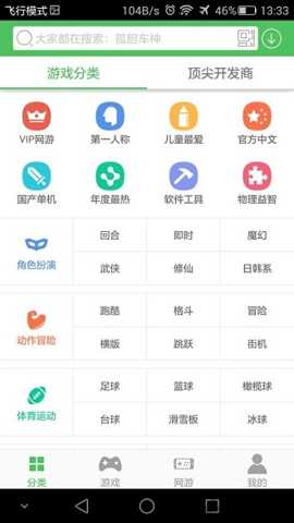 百分百游戏盒 5.8.5 最新版