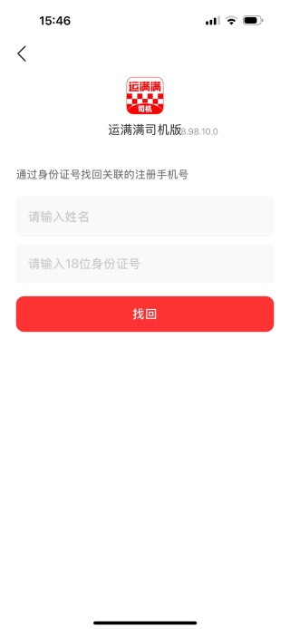 运满满司机版app下载安装