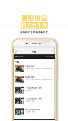 循迹讲堂app