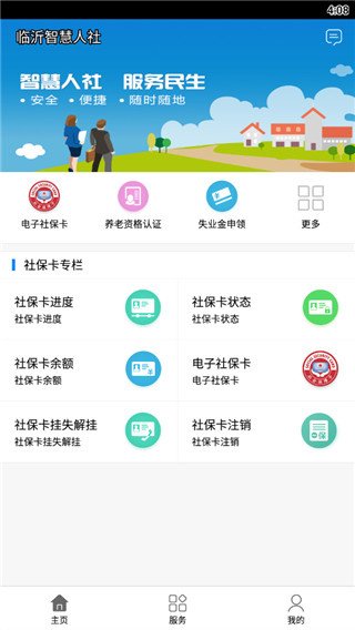 临沂智慧人社app官方下载2026最新版
