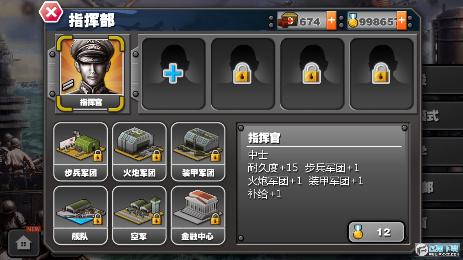 将军的荣耀太平洋战争无限金币勋章破解版 将军的荣耀太平洋战争无限金币勋章破解版