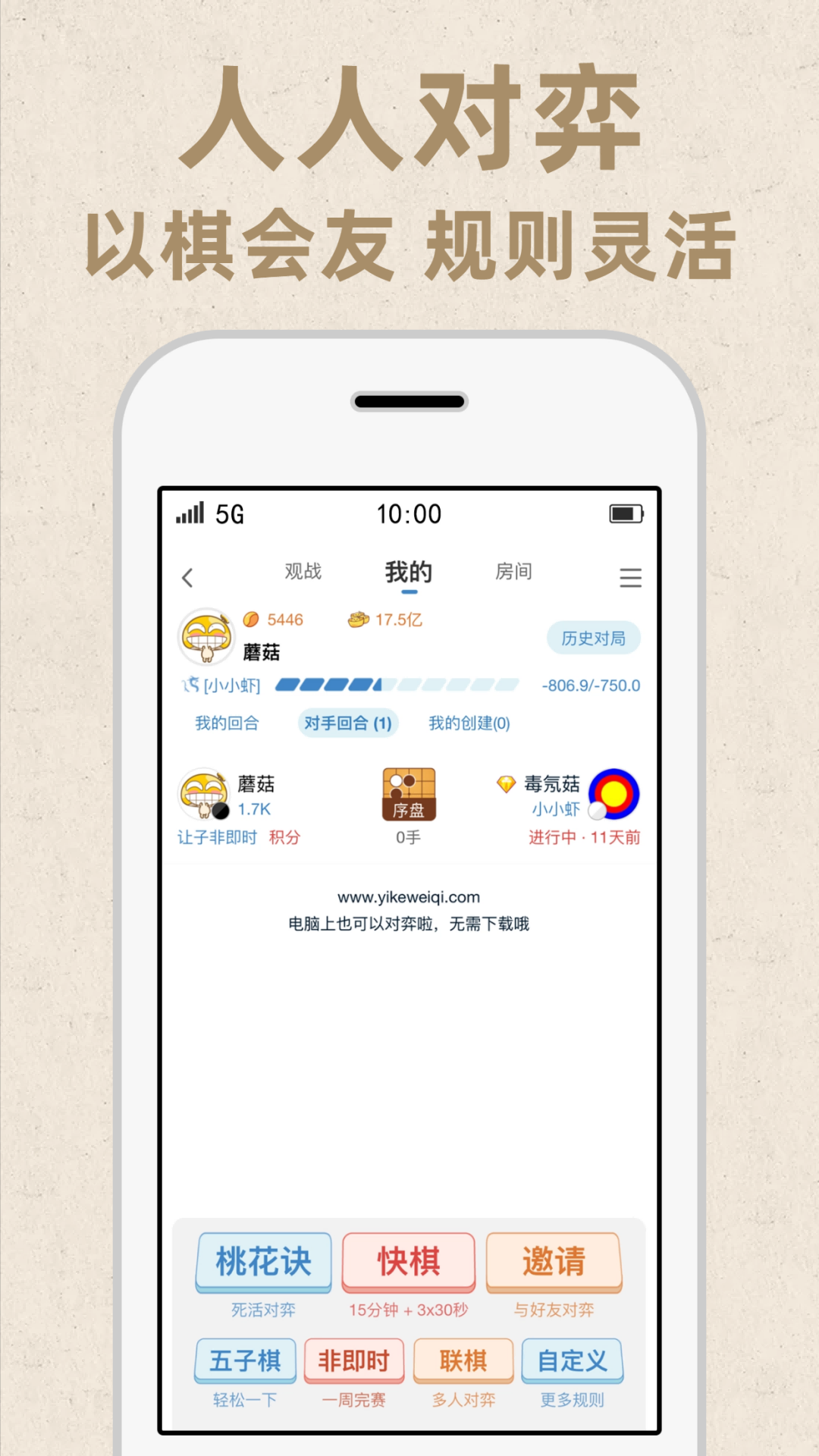 弈客围棋对弈大厅app下载官方版
