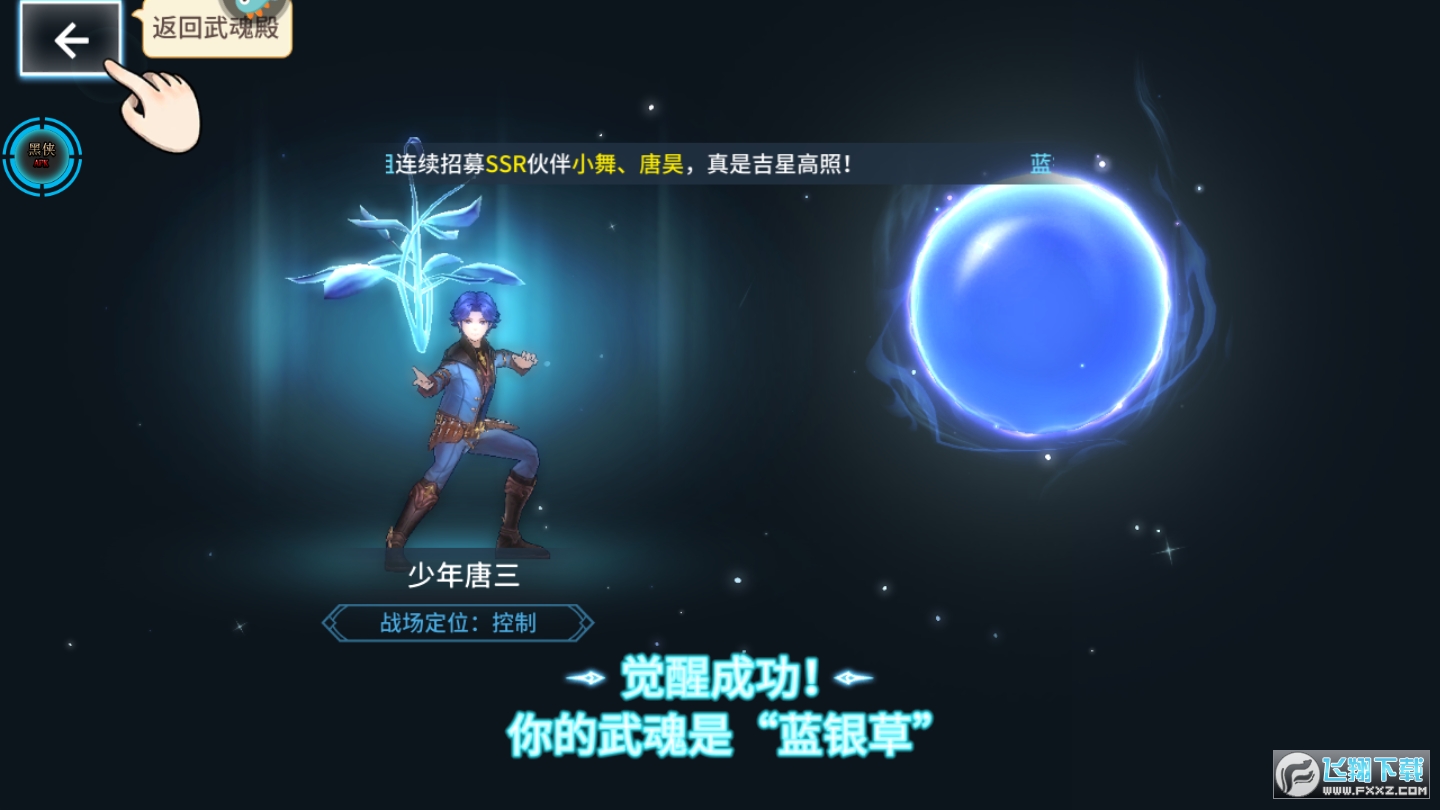 斗罗大陆斗神再临破解版