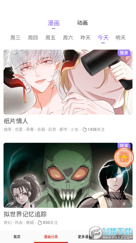 藤蔓漫画安卓app