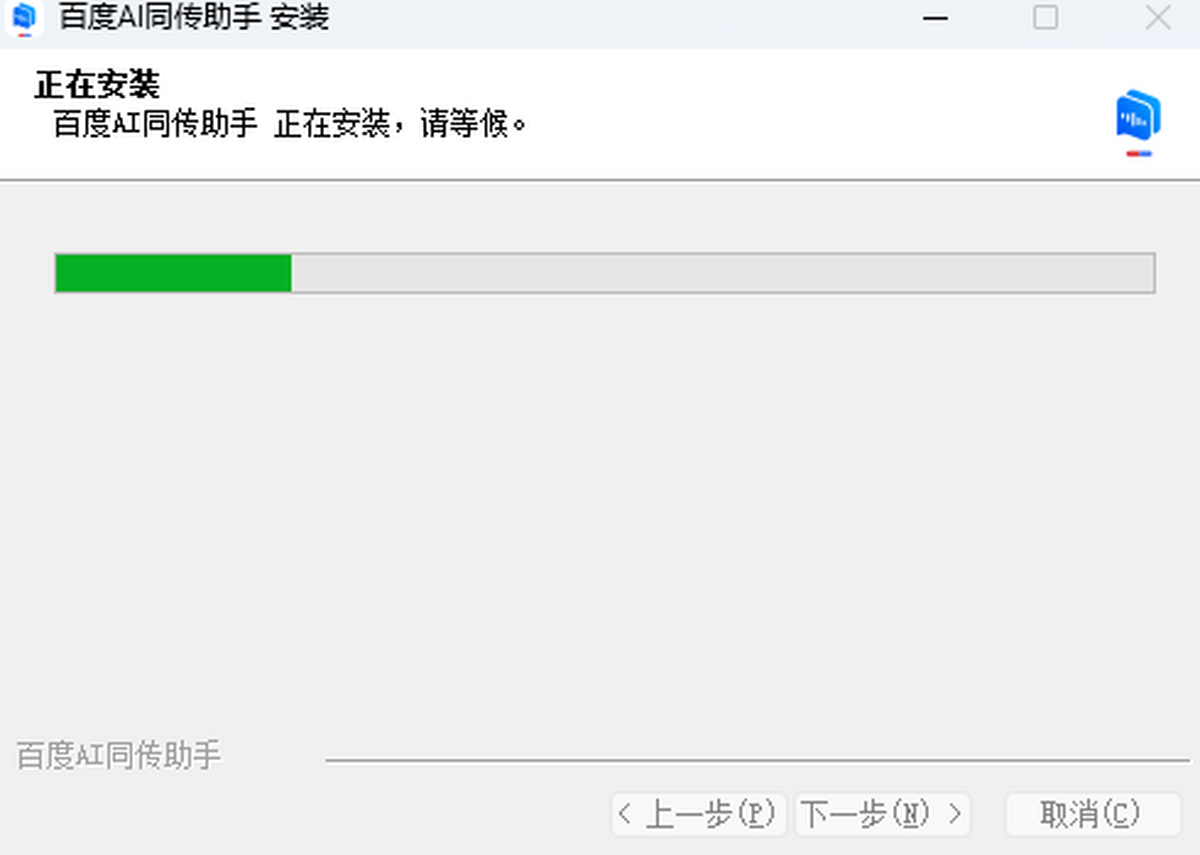 百度AI同传助手