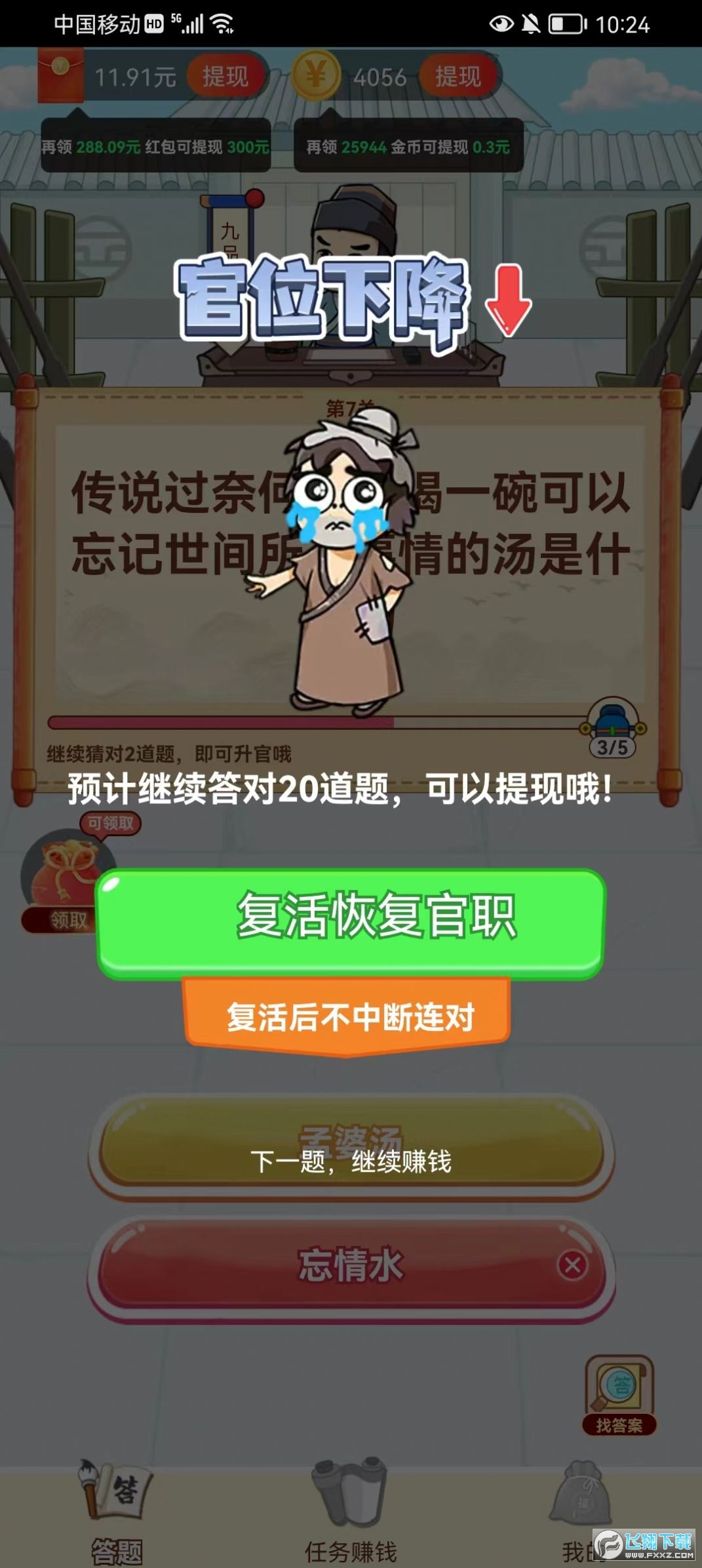 快趣充电赚钱版app