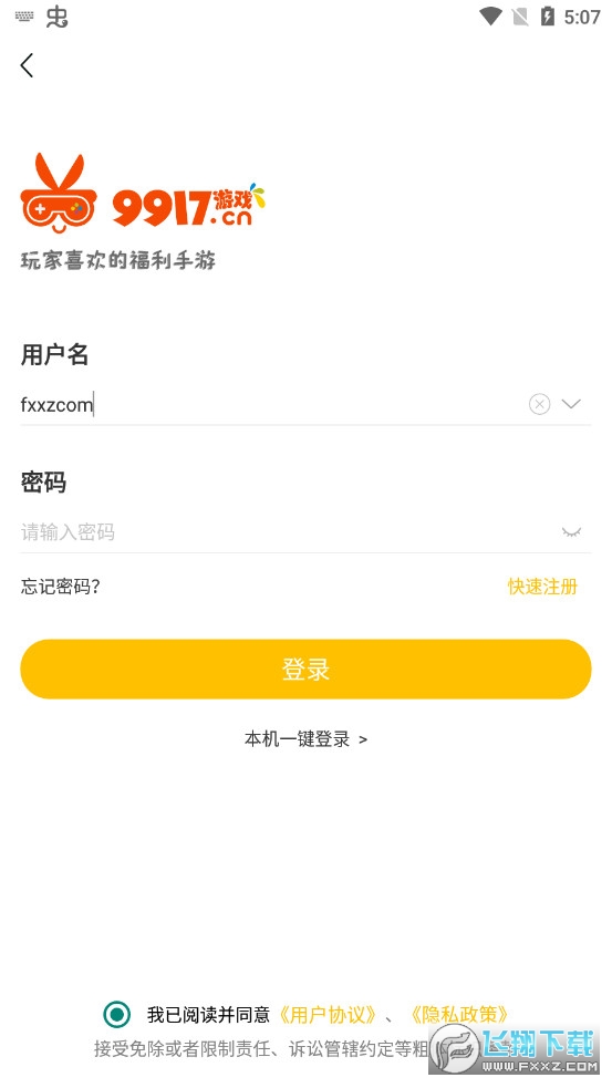 9917游戏盒子