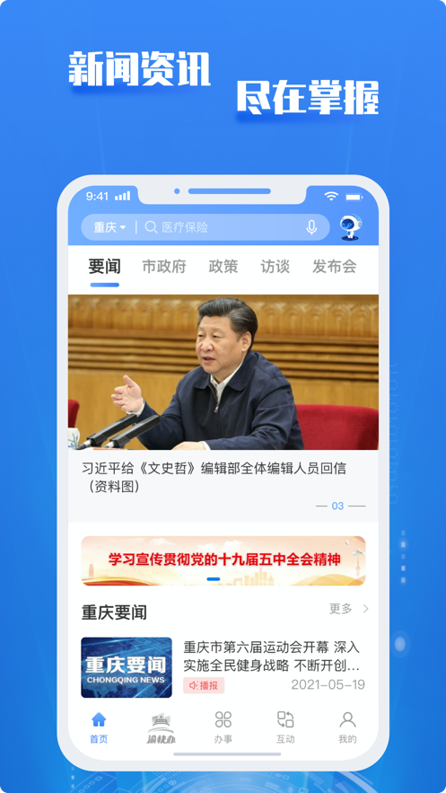 2026重庆市政府渝快办手机客户端最新版