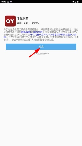 千亿词霸俄语词典app下载最新版