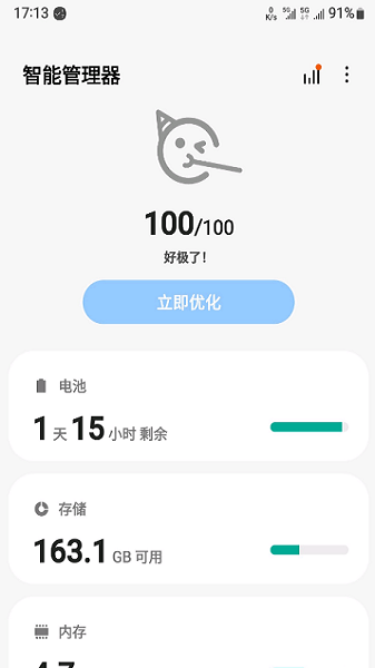 三星智能管理器