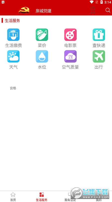泉城党建手机平台