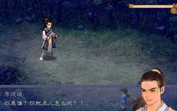 仙剑奇侠传 安卓版