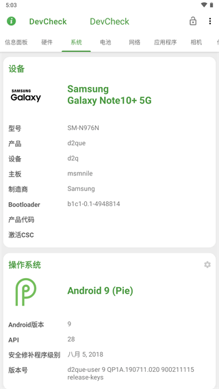 devcheck解锁汉化版