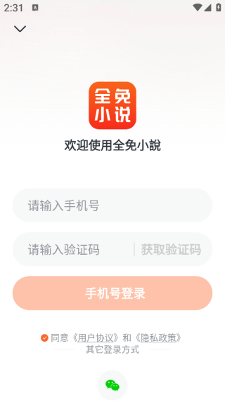 全免小说app最新版下载