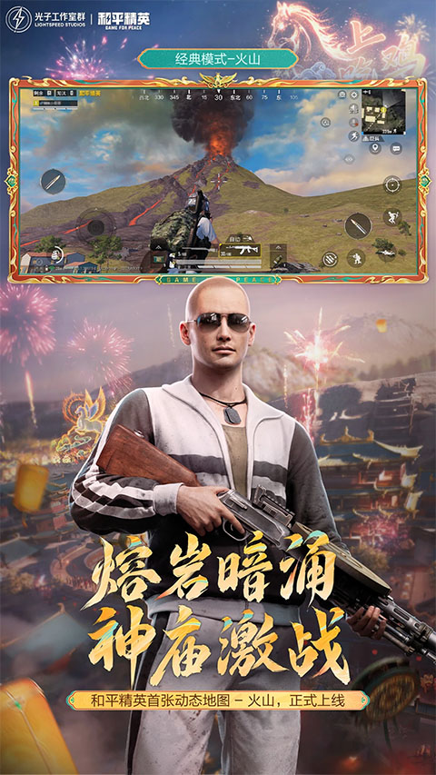 和平精英2026最新下载