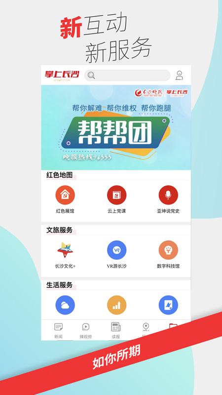 掌上长沙app手机版下载