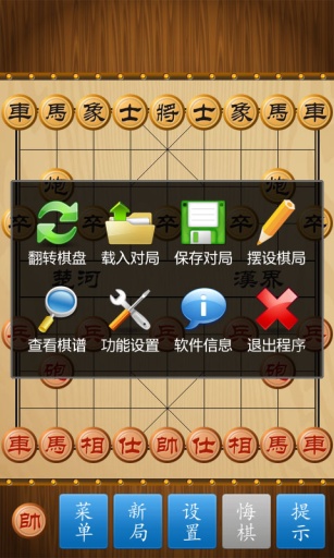 新中国象棋官方版免费下载