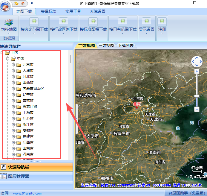 91卫图助手