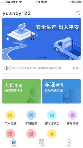 智慧人车 手机app正版