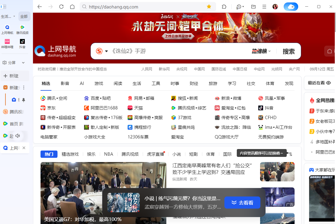 QQ浏览器最新版