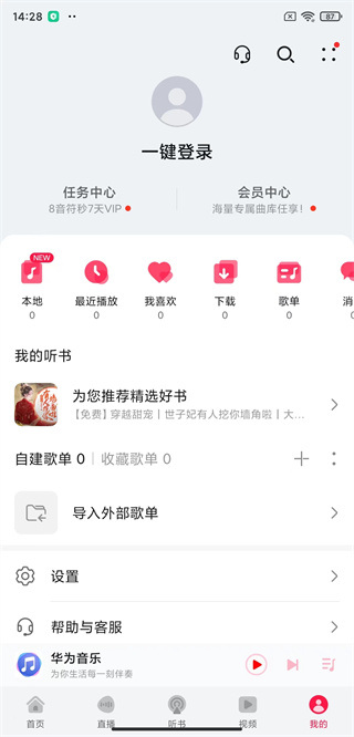 华为音乐播放器下载安装手机版 华为音乐播放器下载安装手机版