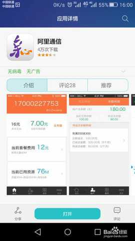 阿里通信 1.5.0 安卓版