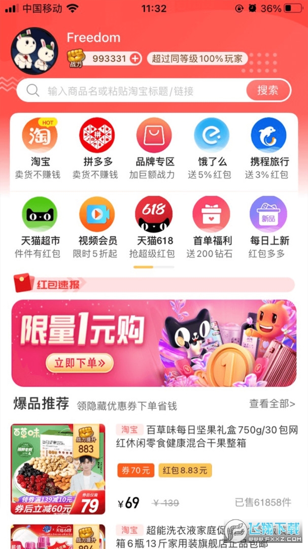 有趣生活抢红包app