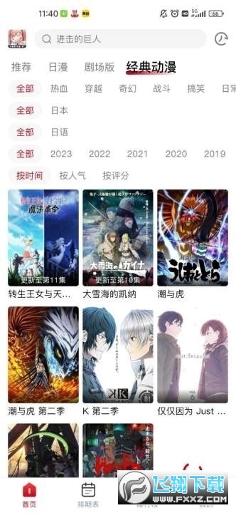 动漫共和国软件下载2026最新版(omofun)