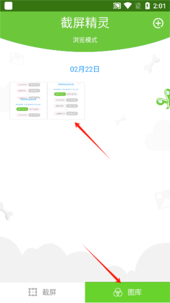 截屏精灵app官方版下载