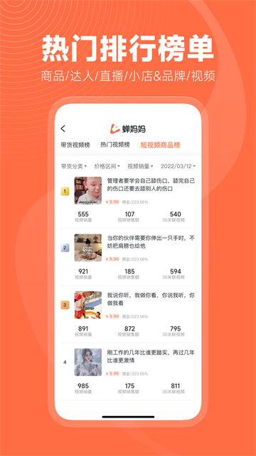 蝉妈妈数据官方下载