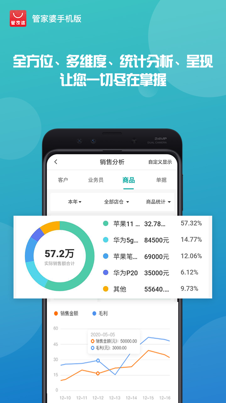 管家婆手机版下载2026最新版