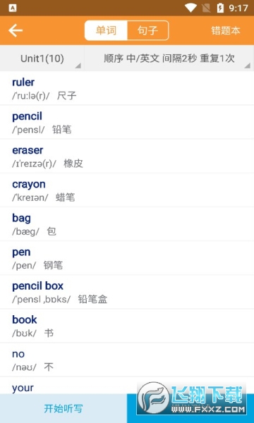 好爸妈点读语文人教版下载免费版2023官方最新版