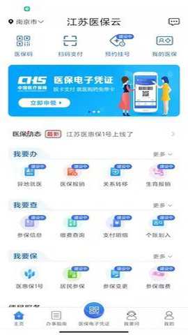 江苏医保云