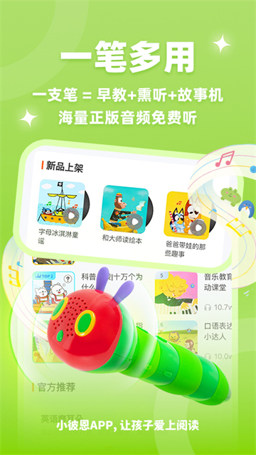 小彼恩app官方版下载安装